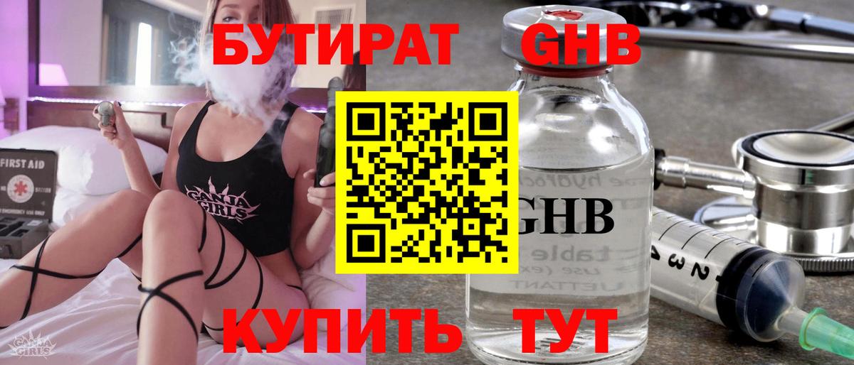 БУТИРАТ жидкий экстази  Вход с VPN  Уфа 