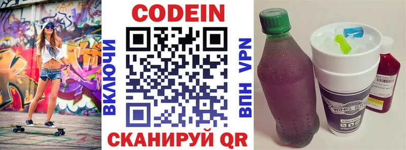 Кодеин Purple Drank Уфа