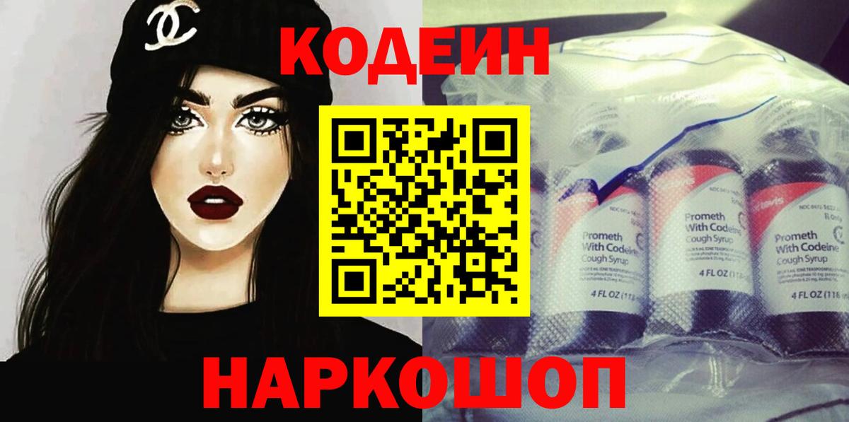 Уфа  Codein напиток Lean (лин)  Вход с VPN  Кодеин напиток Lean (лин) 