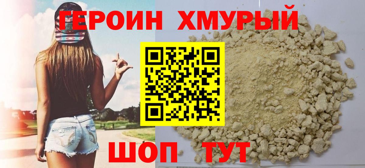 Героин гречка  Вход с VPN  Уфа 