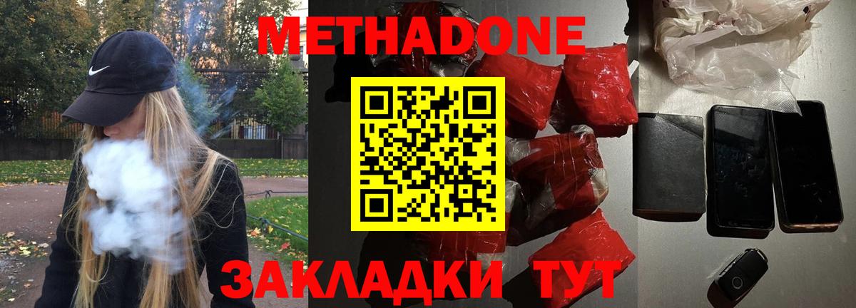 Уфа  МЕТАДОН кристалл  Вход с VPN 